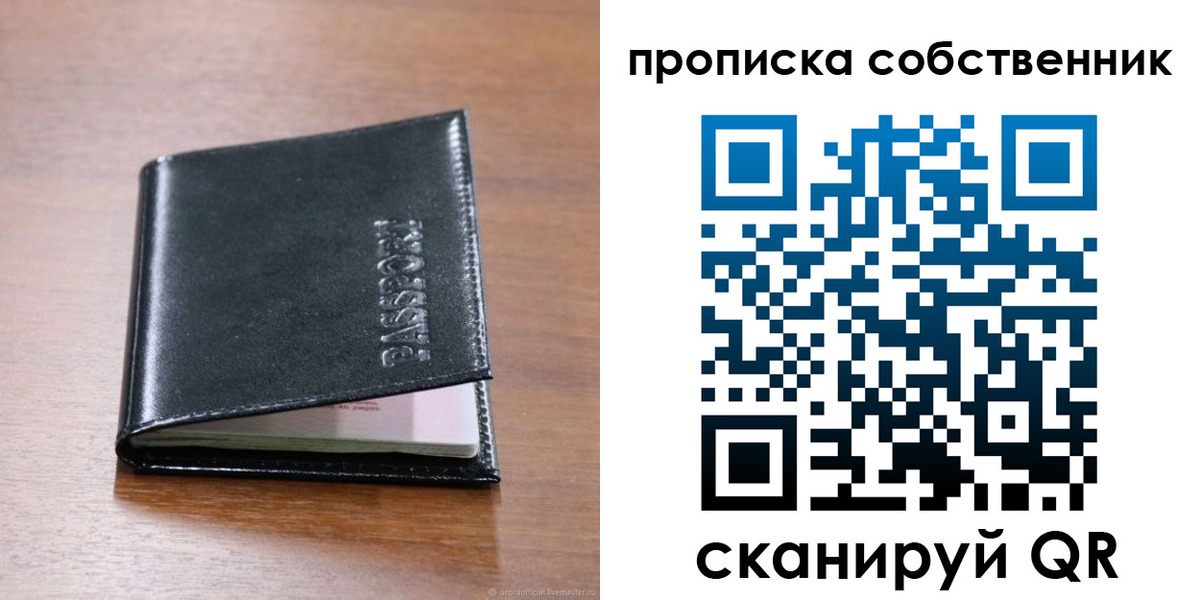 прописка законно в ЕАО