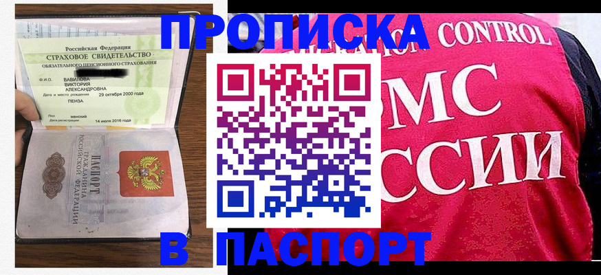 прописка паспорт в ЕАО