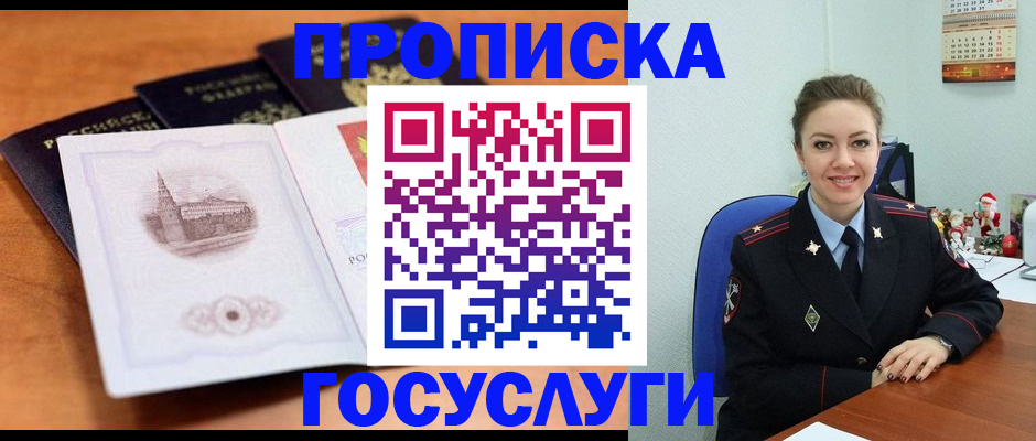 временная регистрация адрес в ЕАО