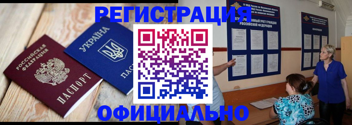 купить прописку в ЕАО